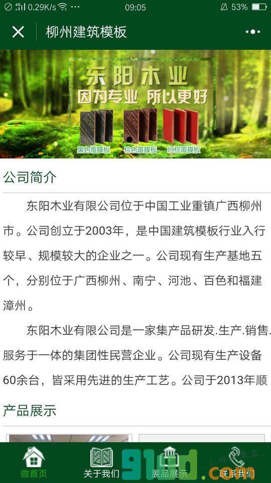 柳州建筑模板小程序截图