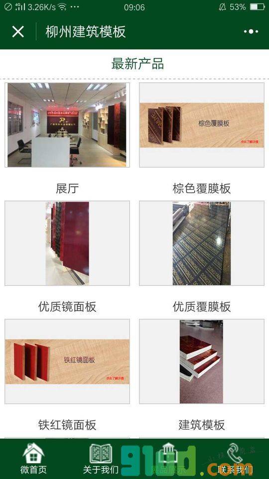 柳州建筑模板小程序截图
