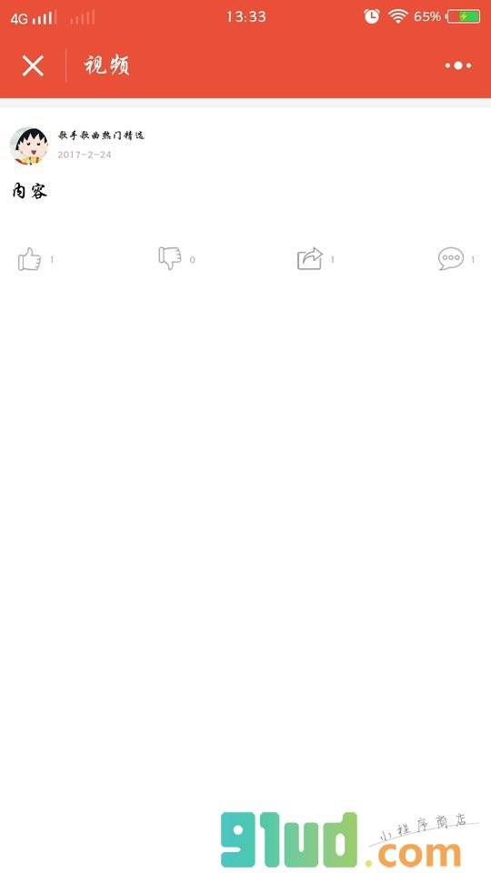 歌曲歌手热门精选小程序截图