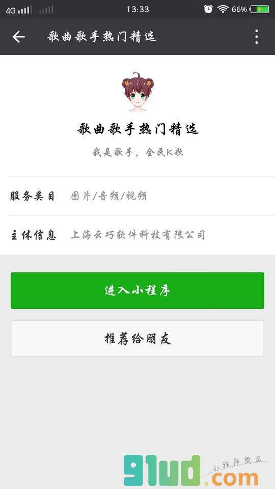 歌曲歌手热门精选小程序截图