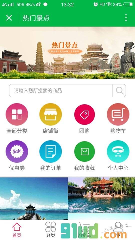 热门景点小程序截图