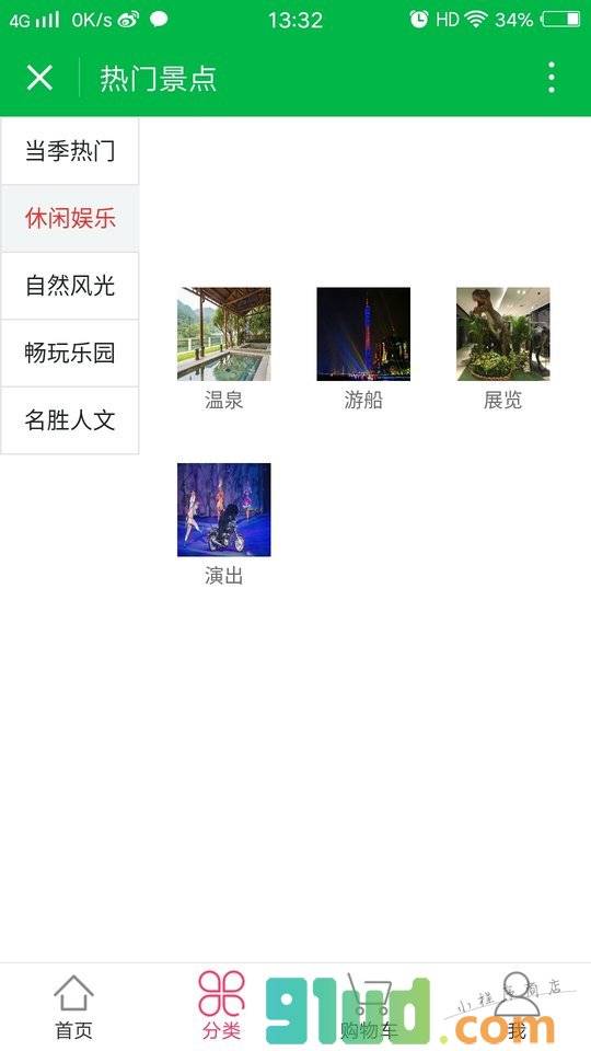 热门景点小程序截图