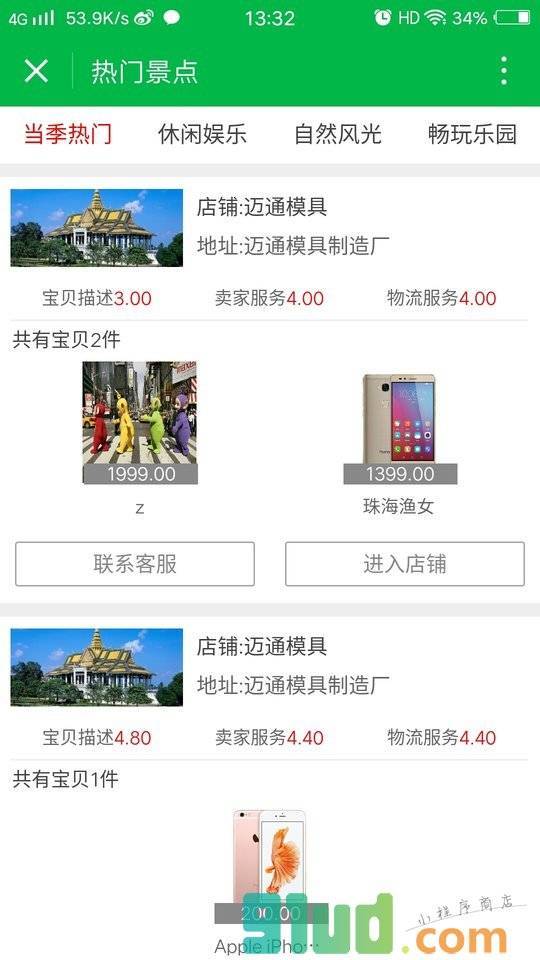 热门景点小程序截图