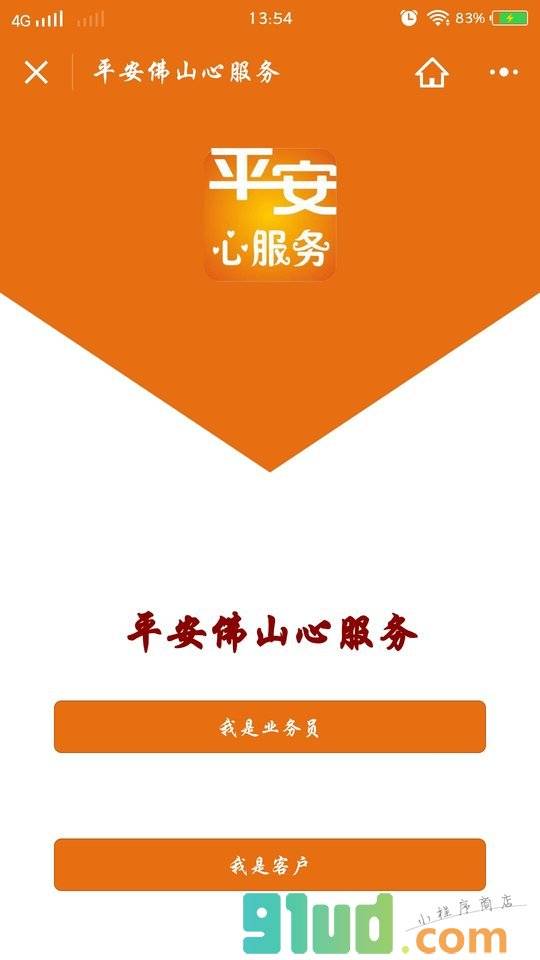 平安佛山心服务小程序截图