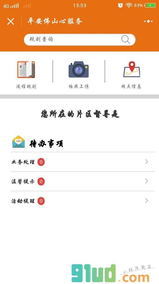 平安佛山心服务小程序截图