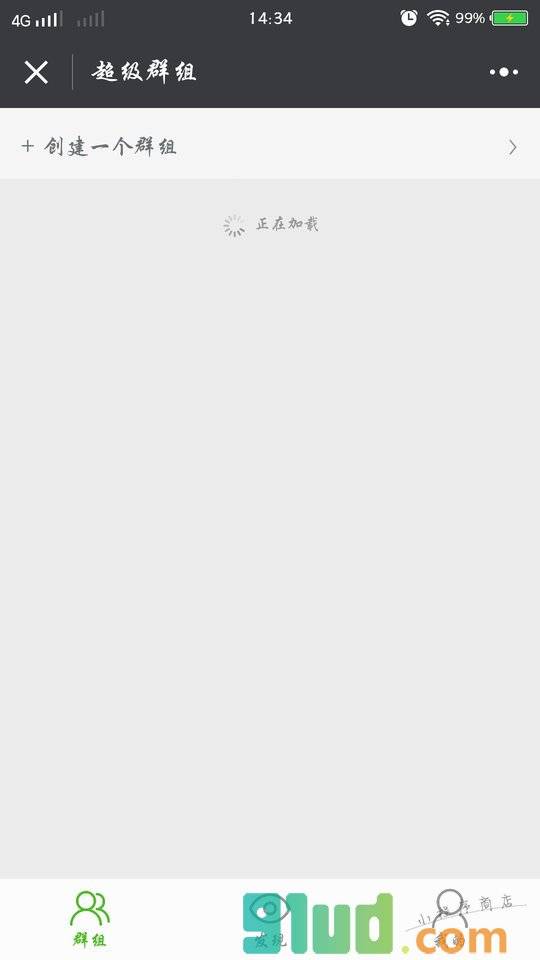 超级群组小程序截图