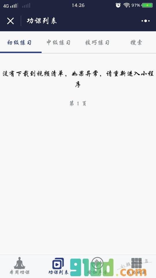 超级瑜伽馆小程序截图