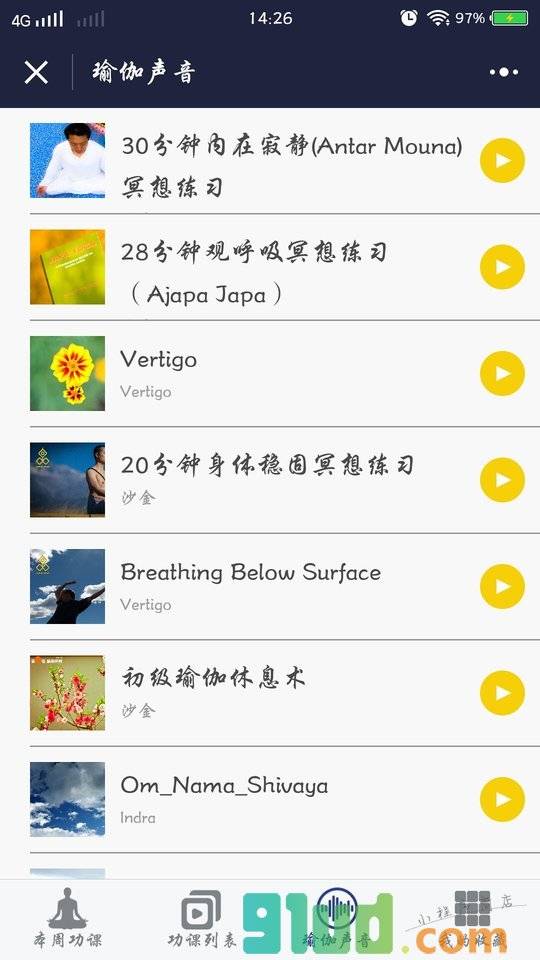 超级瑜伽馆小程序截图