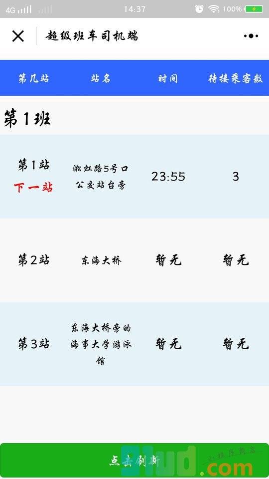 超级班车驾驶员小程序截图