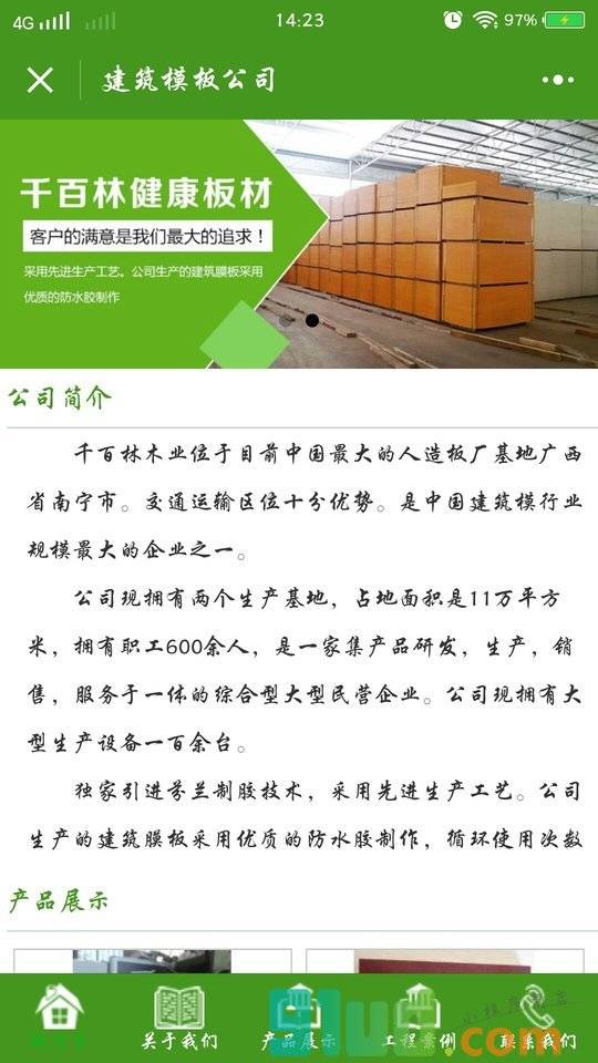 建筑模板公司小程序截图