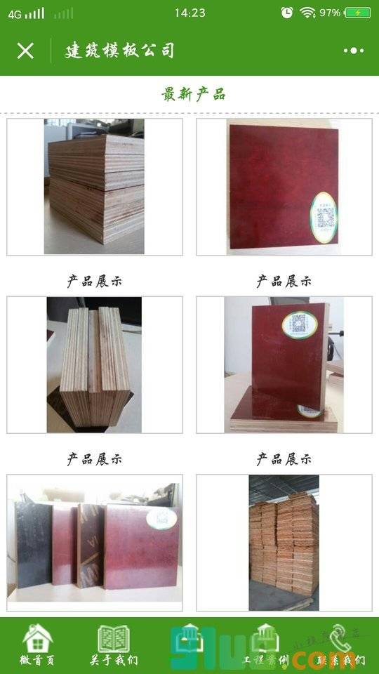 建筑模板公司小程序截图