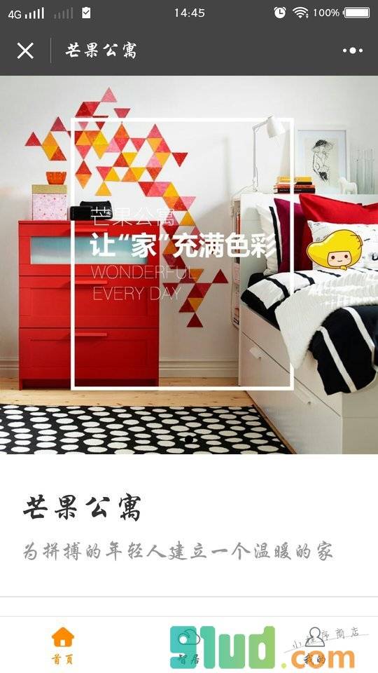 芒果公寓+小程序截图