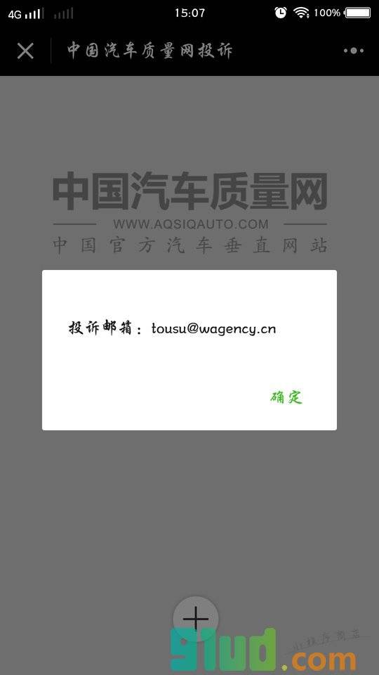 汽车质量投诉小程序截图