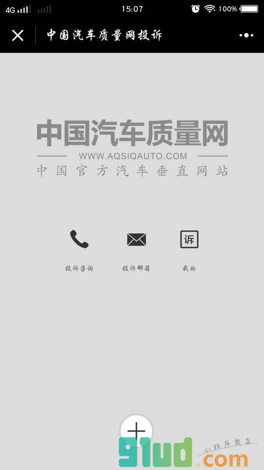 汽车质量投诉小程序截图