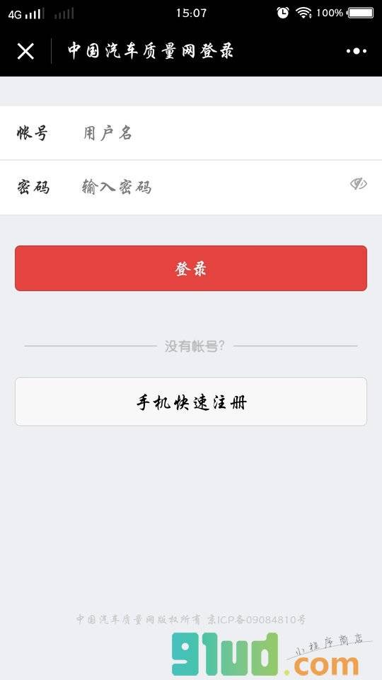 汽车质量投诉小程序截图