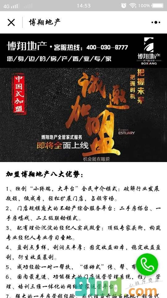 太原公寓小程序截图