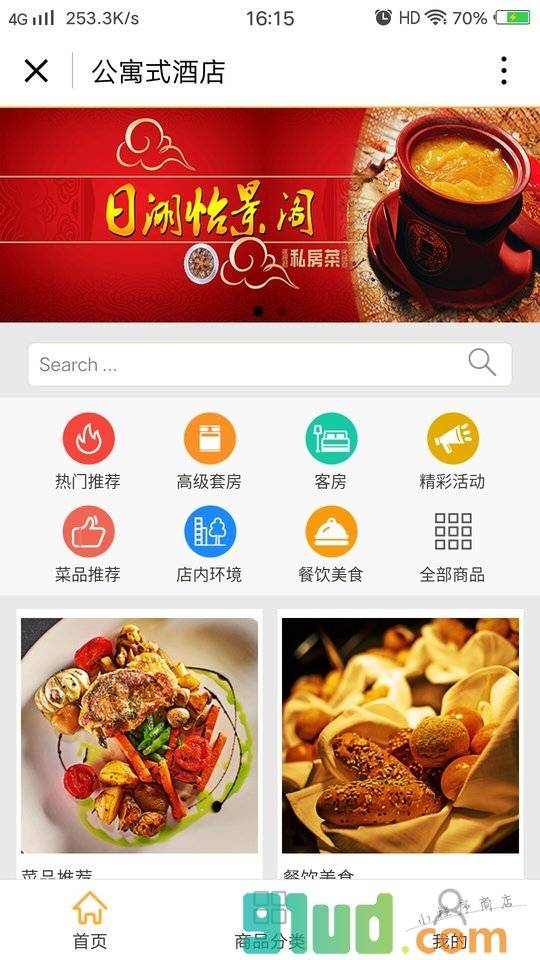 公寓式酒店小程序截图