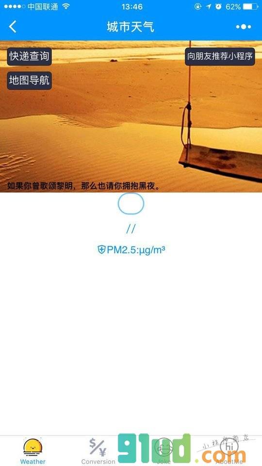 城市天气查询小程序截图