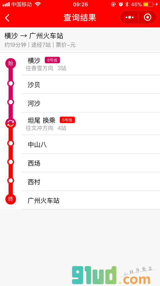 搭地铁小程序截图