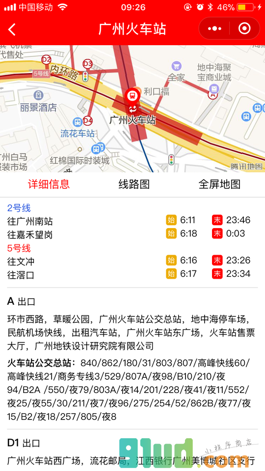 搭地铁小程序截图