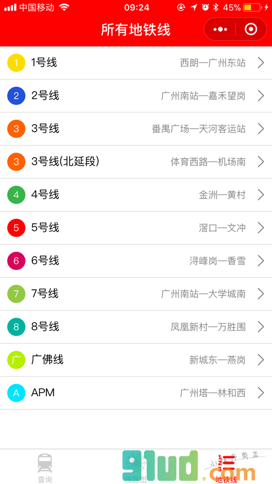 搭地铁小程序截图