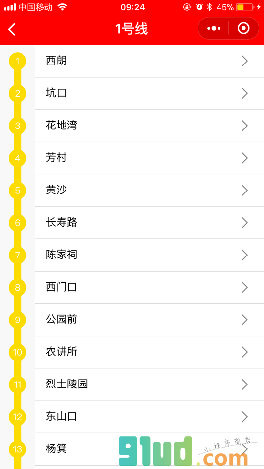搭地铁小程序截图