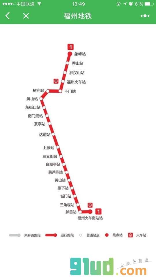福州地铁查询小程序截图