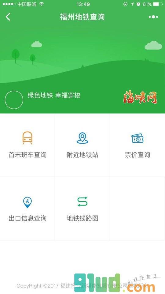 福州地铁查询小程序截图
