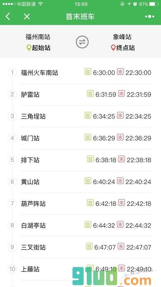 福州地铁查询小程序截图