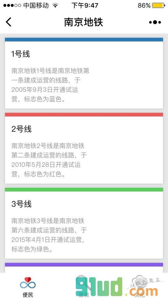 南京地铁助手小程序截图