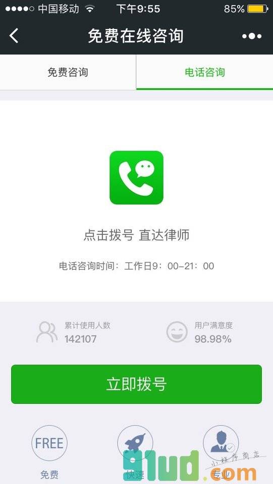 在线律师法律答询小程序截图