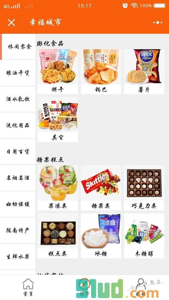 幸福城市电商平台小程序截图