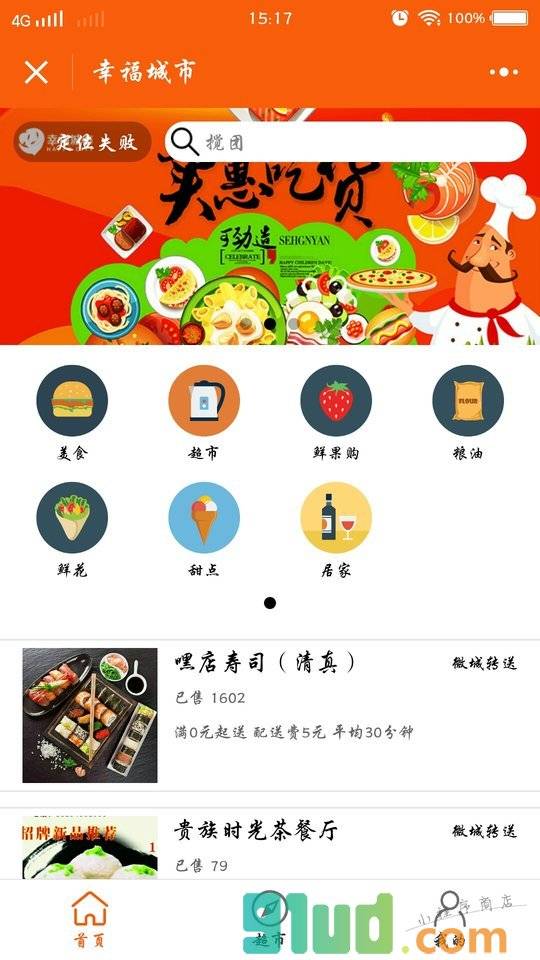 幸福城市电商平台小程序截图