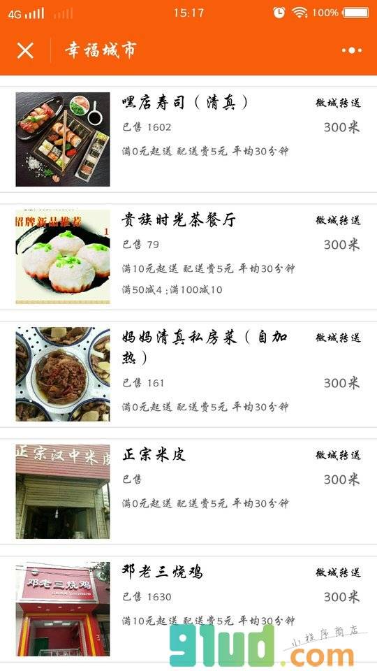 幸福城市电商平台小程序截图