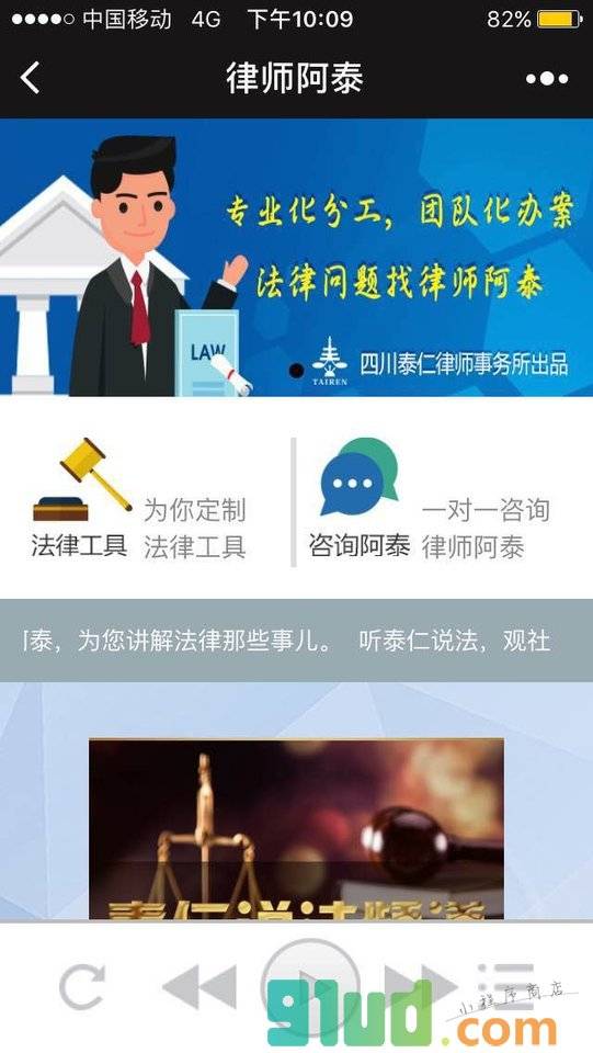 律师阿泰小程序截图