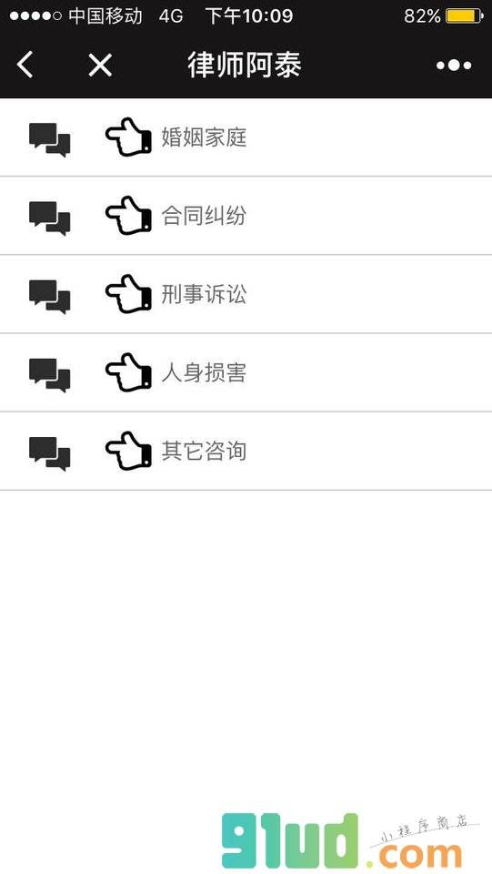 律师阿泰小程序截图