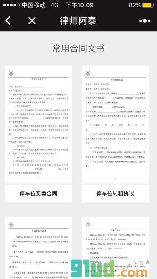 律师阿泰小程序截图