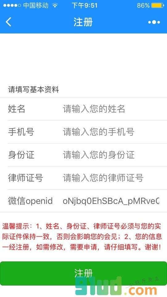 律师会见小程序截图