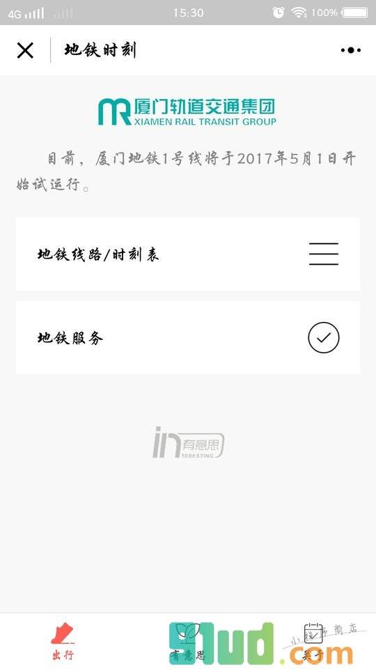 地铁时刻小程序截图