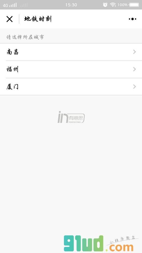地铁时刻小程序截图