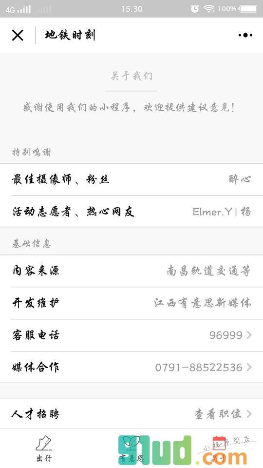 地铁时刻小程序截图