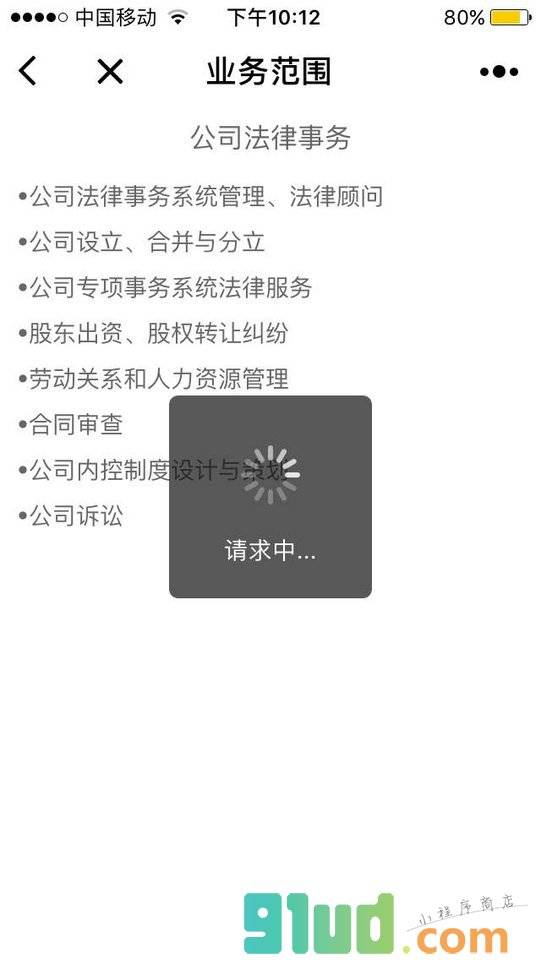萧山律师小程序截图