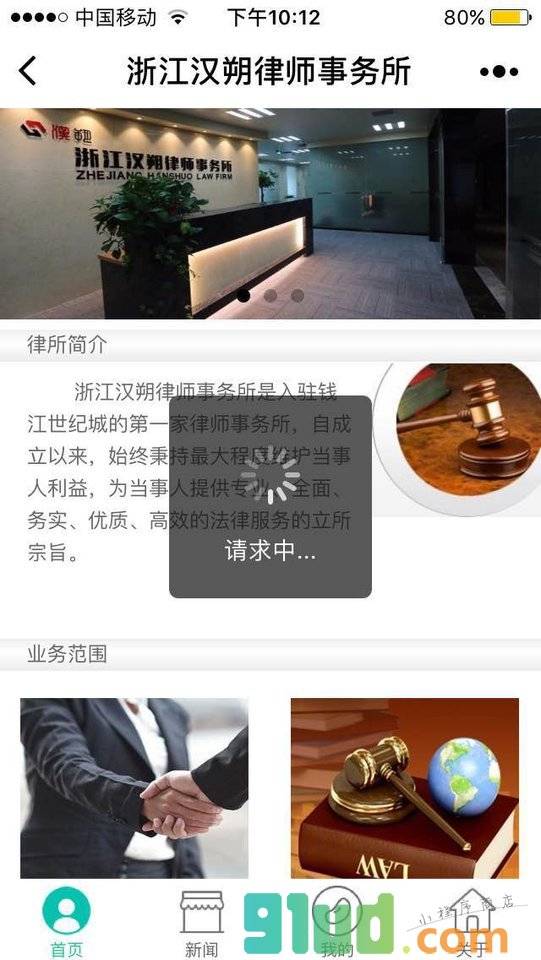 萧山律师小程序截图
