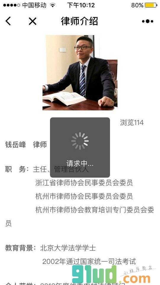 萧山律师小程序截图
