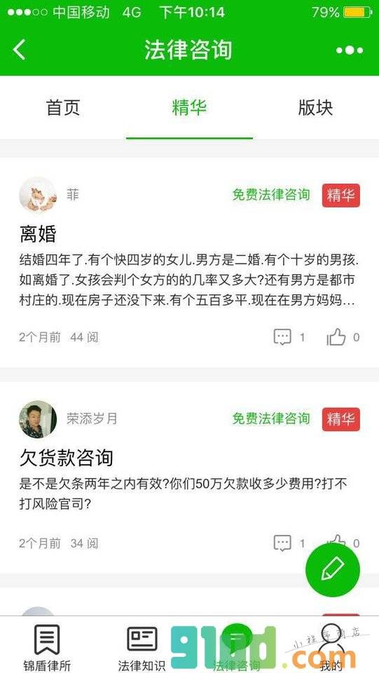 郑州律师小程序截图