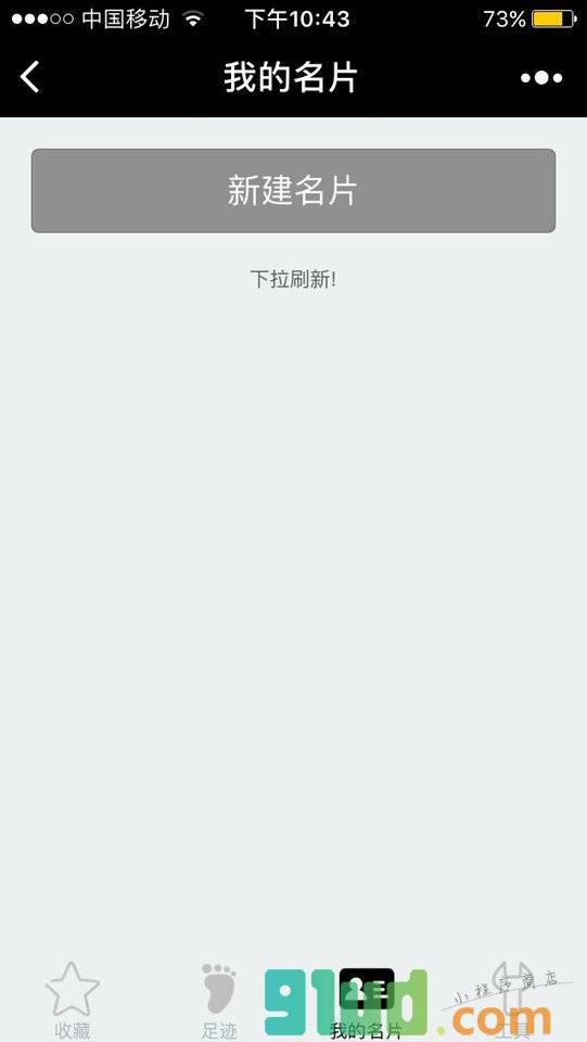 简单名片小程序截图
