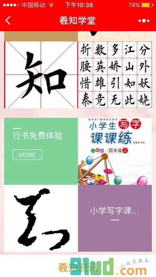 书法培训网小程序截图
