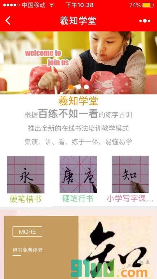 书法培训网小程序截图
