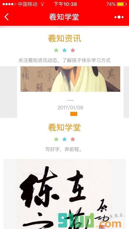 书法培训网小程序截图