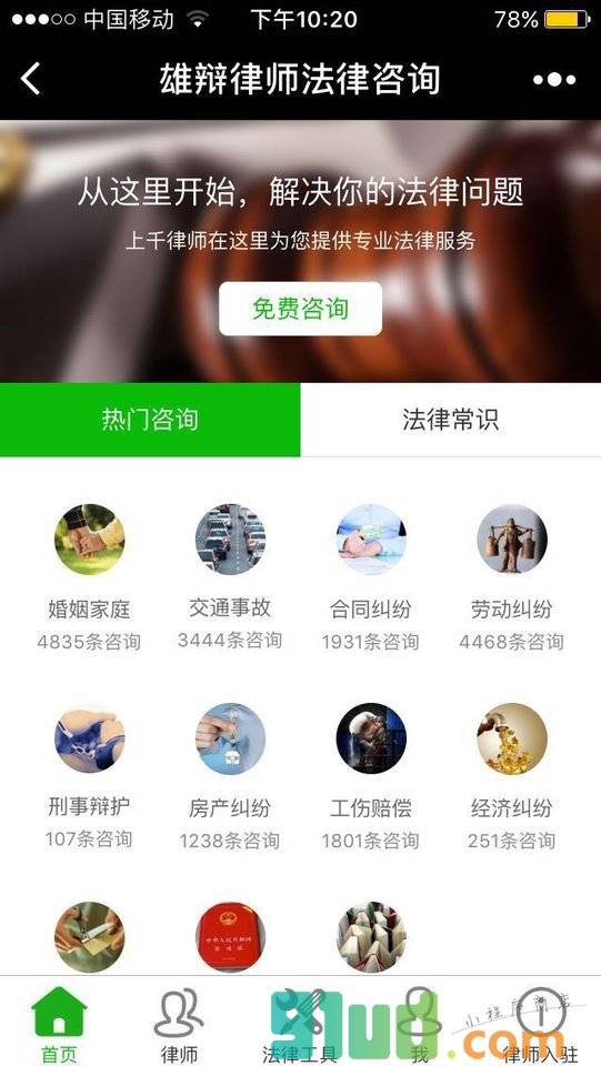 雄辩律师法律答询小程序截图